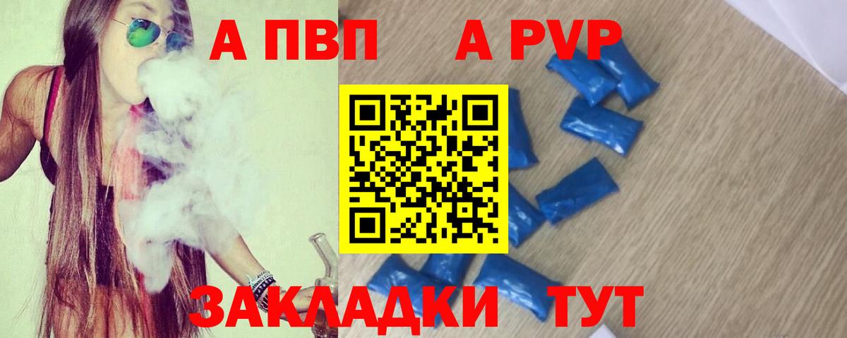APVP Crystall  Вход с VPN  Alpha PVP  Аксай  Alpha-PVP мука 