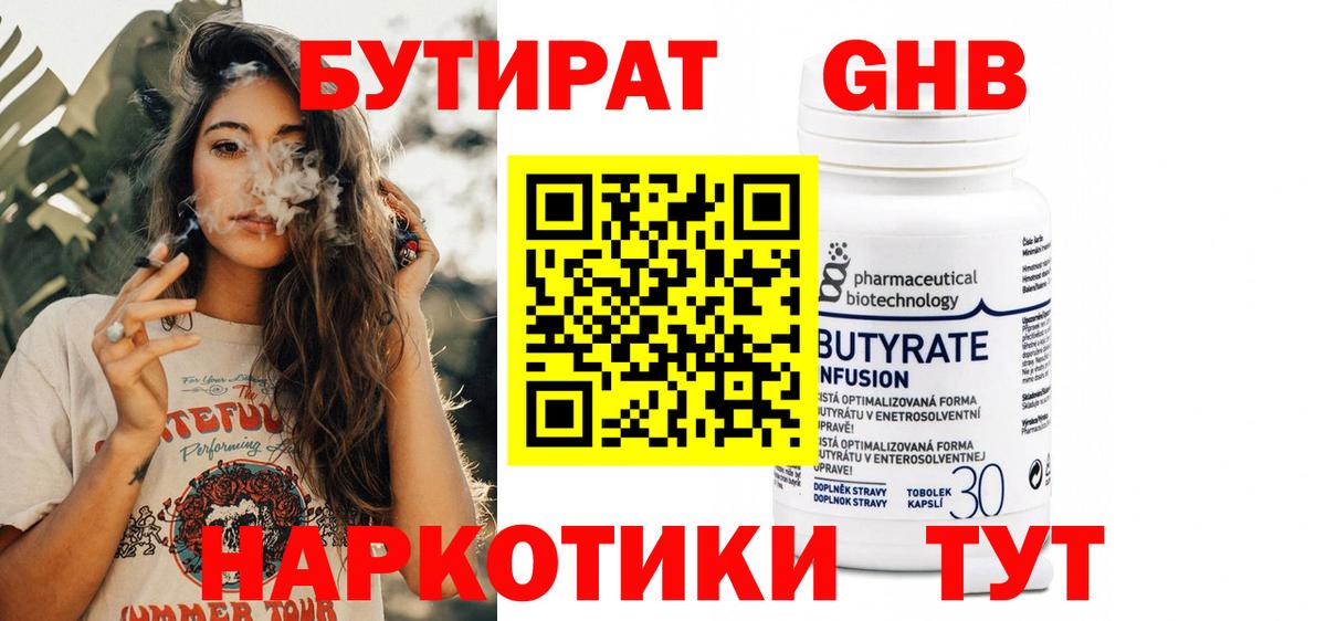 БУТИРАТ Butirat  Бутират  Аксай  Вход с VPN 