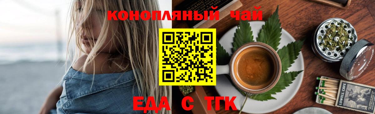 Еда ТГК марихуана  Вход с VPN  Аксай 