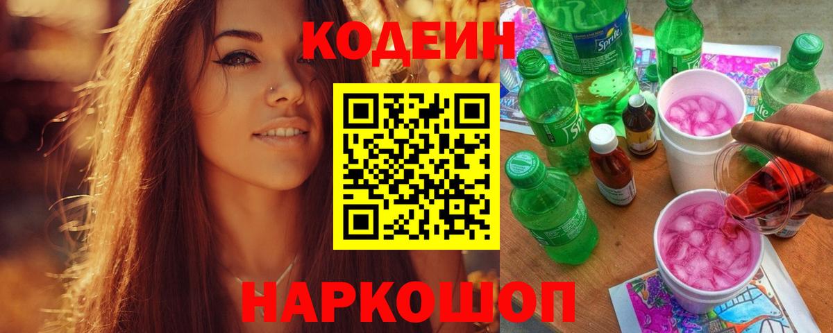 Codein напиток Lean (лин)  Вход с VPN  Аксай  Кодеиновый сироп Lean напиток Lean (лин) 