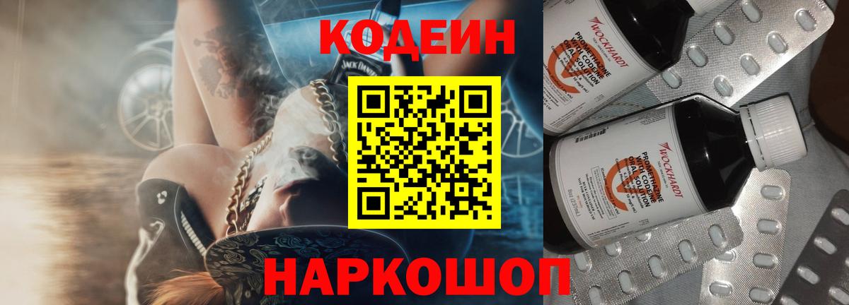 Codein Purple Drank Аксай