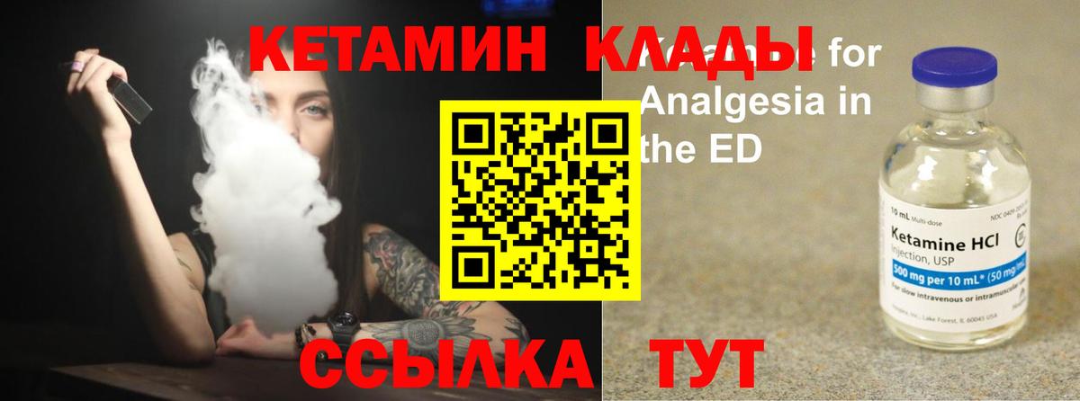 КЕТАМИН VHQ  Вход с VPN  Аксай 